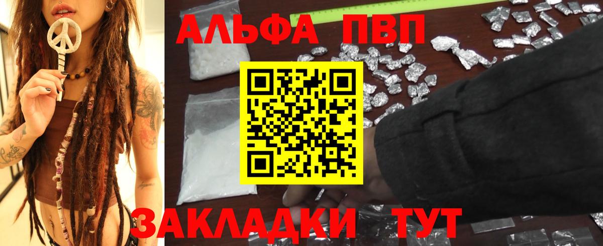 Alpha PVP крисы CK  А ПВП Соль  Вход с VPN  Alpha-PVP СК КРИС  Киселёвск 