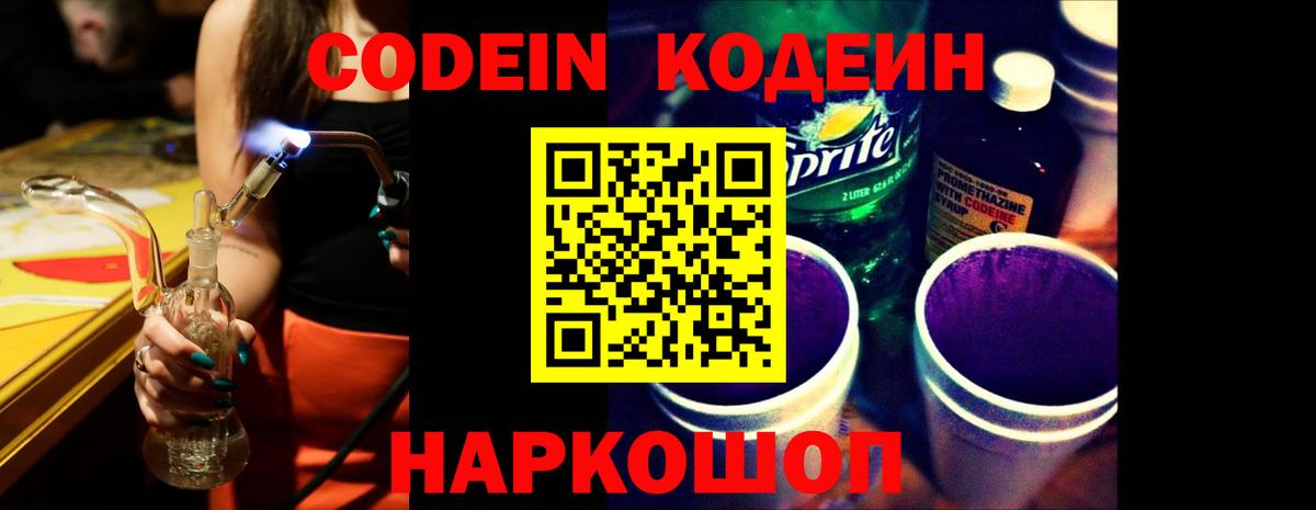 Киселёвск  Кодеин напиток Lean (лин)  Вход с VPN 
