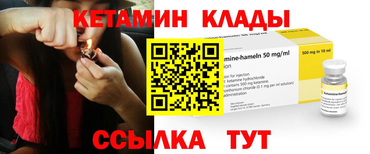 КЕТАМИН ketamine Киселёвск