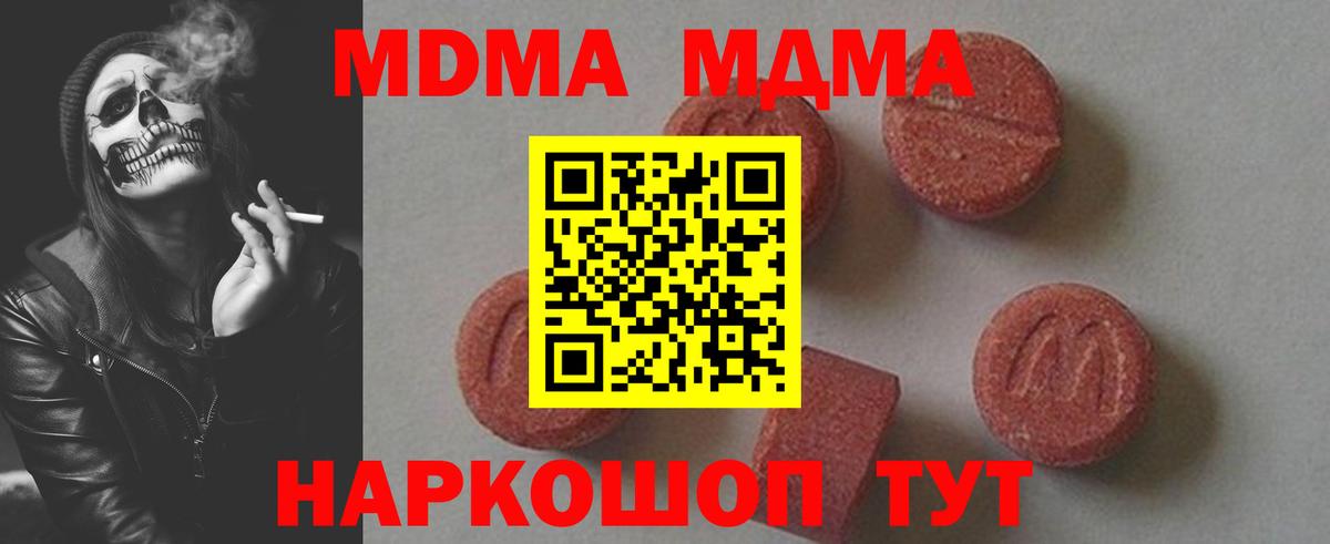 МДМА Molly  MDMA кристаллы  Киселёвск  Вход с VPN 