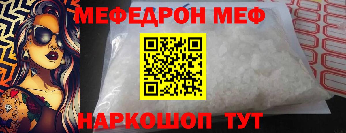 Меф VHQ  МЕФ  Киселёвск  Вход с VPN 