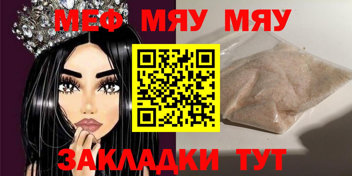 Меф мяу мяу  Киселёвск