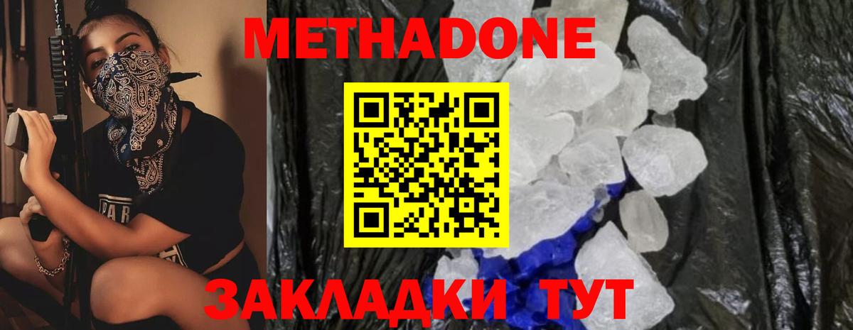 Киселёвск  МЕТАДОН белоснежный  МЕТАДОН кристалл  Вход с VPN 