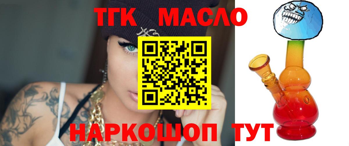 Киселёвск  Дистиллят ТГК THC oil  Вход с VPN 